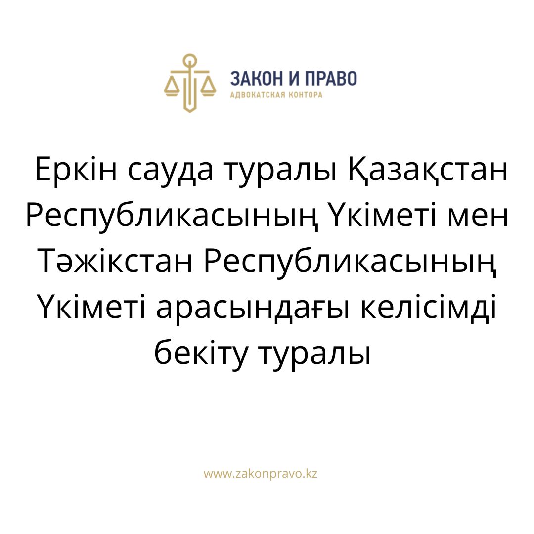 АMANAT партиясы және Заң және Құқық адвокаттық кеңсесінің серіктестігі аясында елге тегін заң көмегі көрсетілді